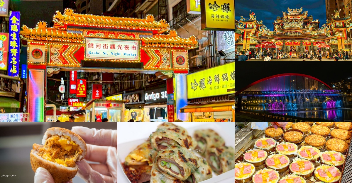 「饒河夜市」美食15選！隱藏版小吃＋點心，順遊松山彩虹橋、蔦屋書店