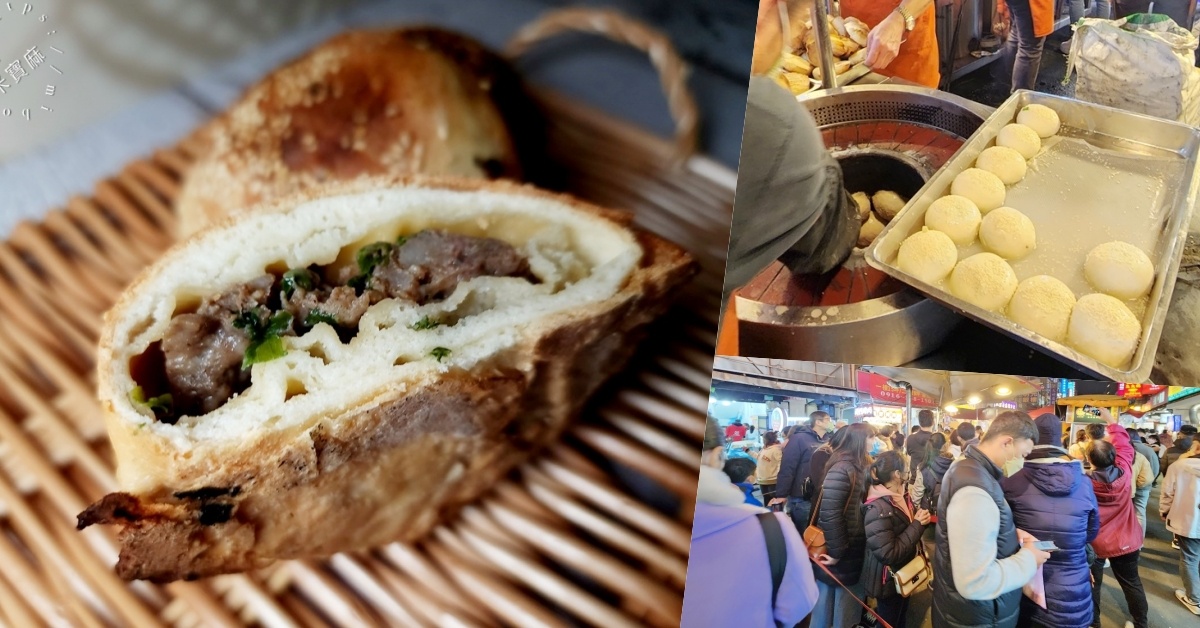 饒河夜市美食１：福州世祖胡椒餅