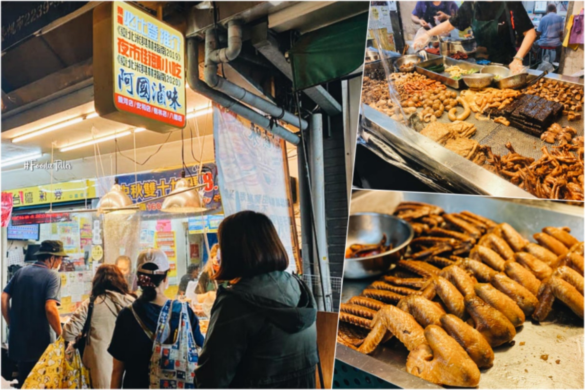 饒河夜市美食３：阿國滷味