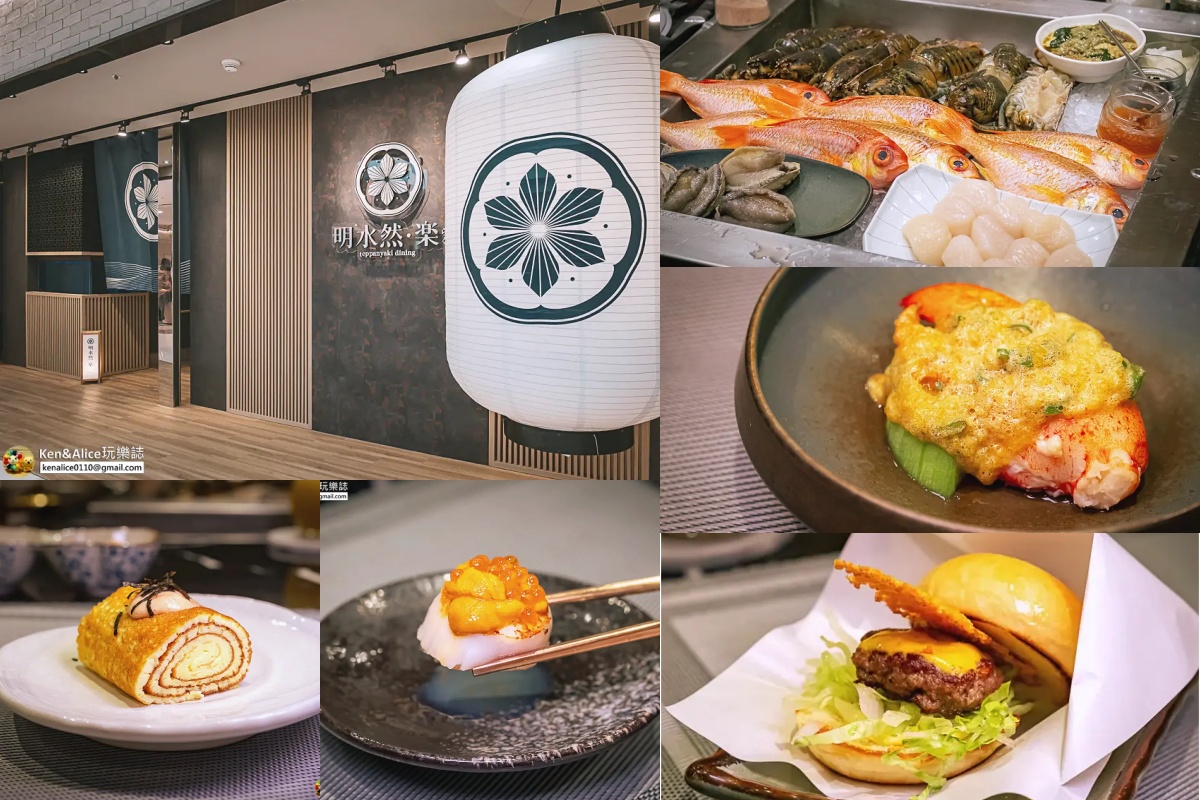 台北鐵板燒推薦：明水然．樂鐵板燒