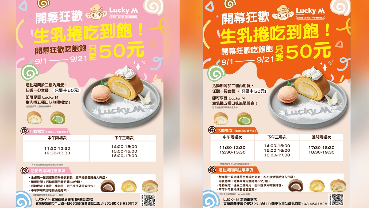 50元生乳捲吃到飽!宜蘭新伴手禮店,紅心芭樂、萬丹鮮乳5口味「60分鐘無限吃」 50元生乳捲吃到飽!宜蘭新伴手禮店,紅心芭樂、萬丹鮮乳5口味「60分鐘無限吃」