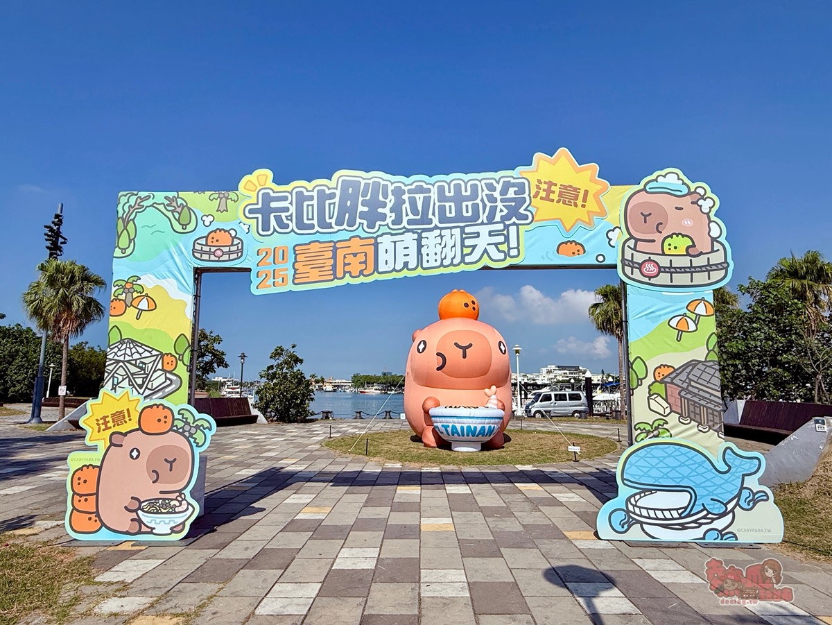 12米巨大「卡比胖拉」現身台南！50隻超萌水豚大舉登陸安平，夜晚有燈光秀