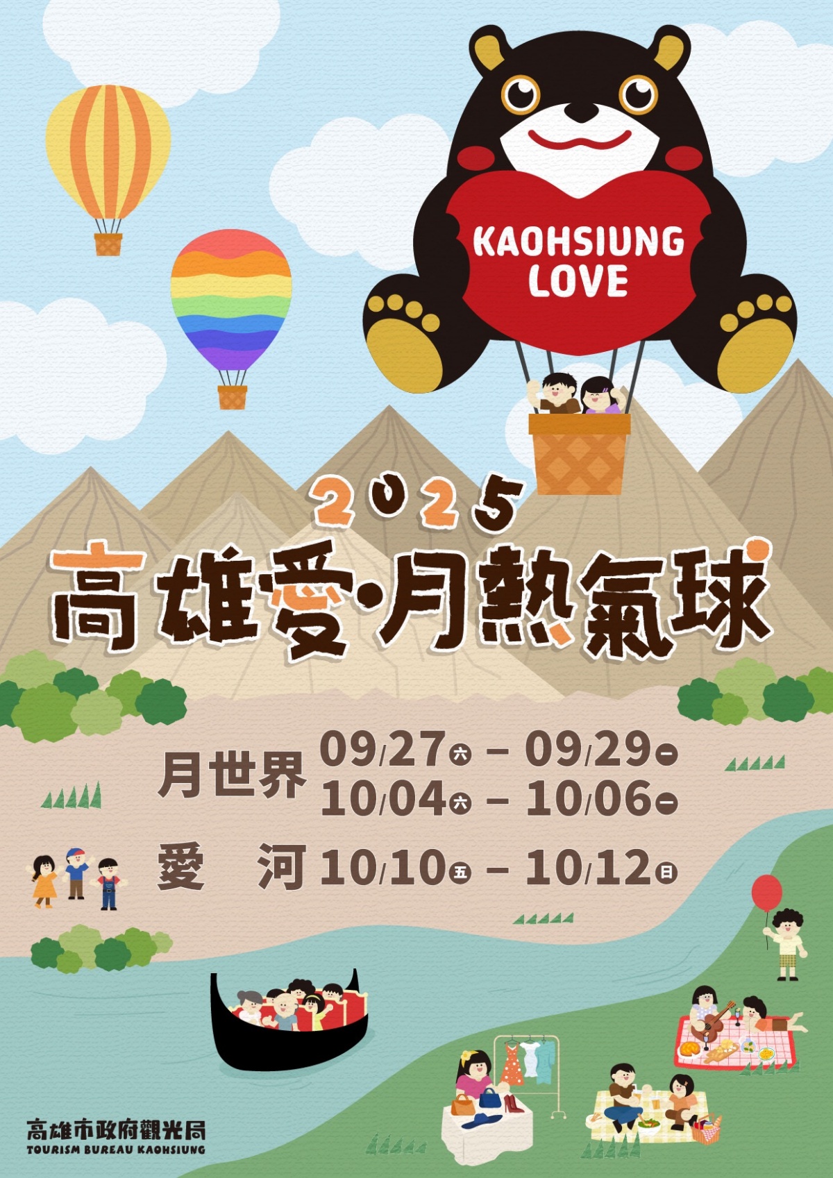 2025高雄熱氣球嘉年華開跑!田寮月世界、愛河雙主場,熱氣球搭乘體驗票開搶 2025高雄熱氣球嘉年華開跑!田寮月世界、愛河雙主場,熱氣球搭乘體驗票開搶