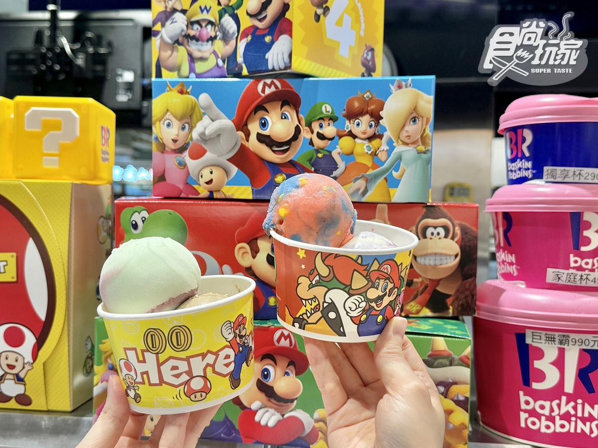 「31冰淇淋x超級瑪利歐」再登場!超Q「?磚塊聖代」、耀西蛋糕10品項開吃 「31冰淇淋x超級瑪利歐」再登場!超Q「?磚塊聖代」、耀西蛋糕10品項開吃