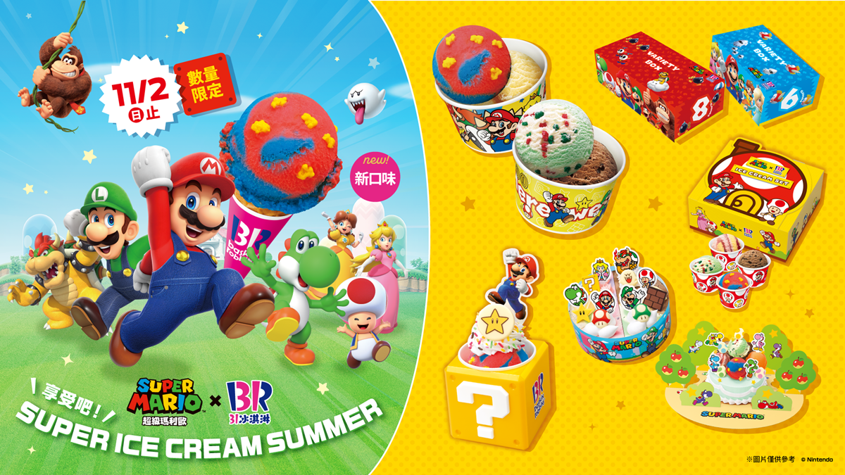 「31冰淇淋x超級瑪利歐」再登場!超Q「?磚塊聖代」、耀西蛋糕10品項開吃 「31冰淇淋x超級瑪利歐」再登場!超Q「?磚塊聖代」、耀西蛋糕10品項開吃
