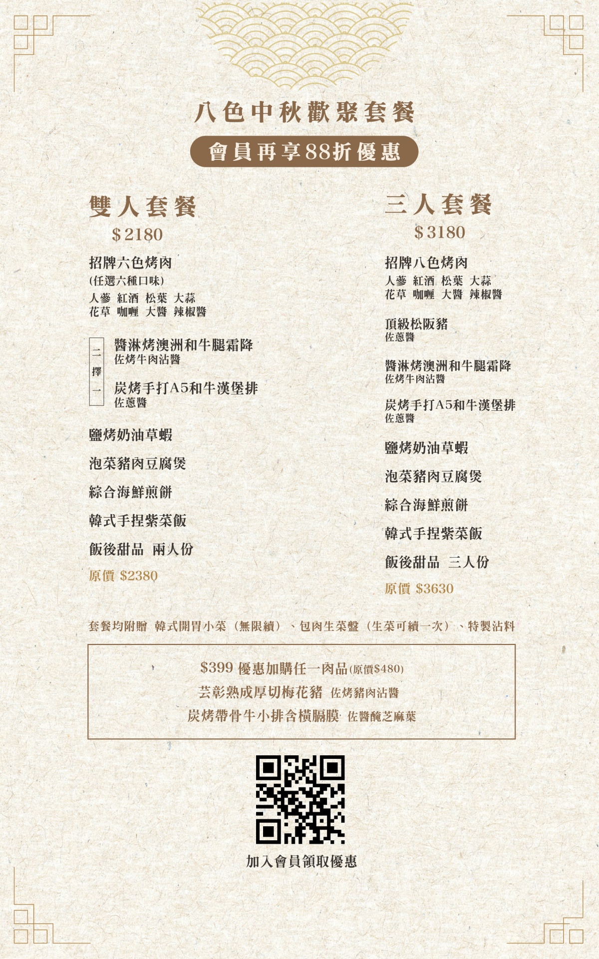 正宗韓式烤肉88折!新菜單爽嗑和牛漢堡排、厚切豬,6款韓式小菜+飲品無限續 正宗韓式烤肉88折!新菜單爽嗑和牛漢堡排、厚切豬,6款韓式小菜+飲品無限續