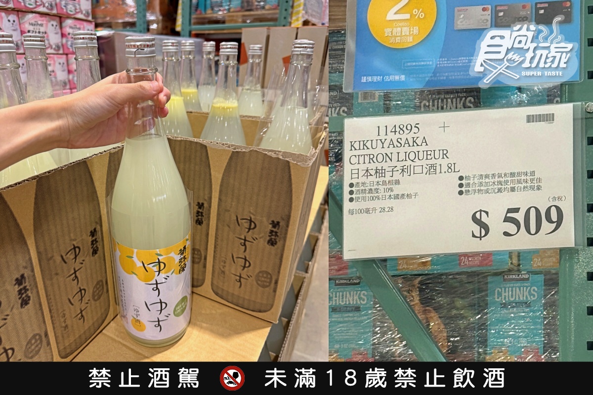 好市多「神級柚子酒」降價回歸！新上架「柑橘酒」酸甜超欠喝，還有哥吉拉啤酒