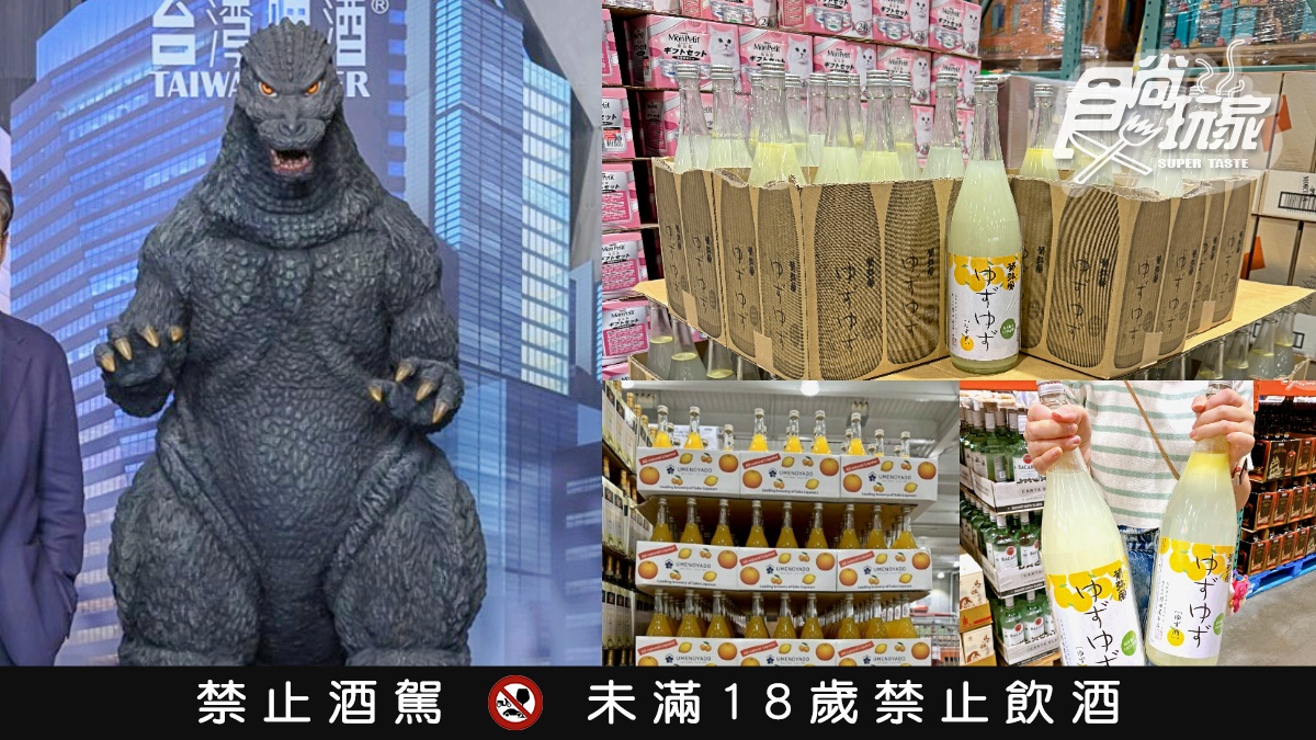好市多「神級柚子酒」降價回歸！新上架「柑橘酒」酸甜超欠喝，還有哥吉拉啤酒