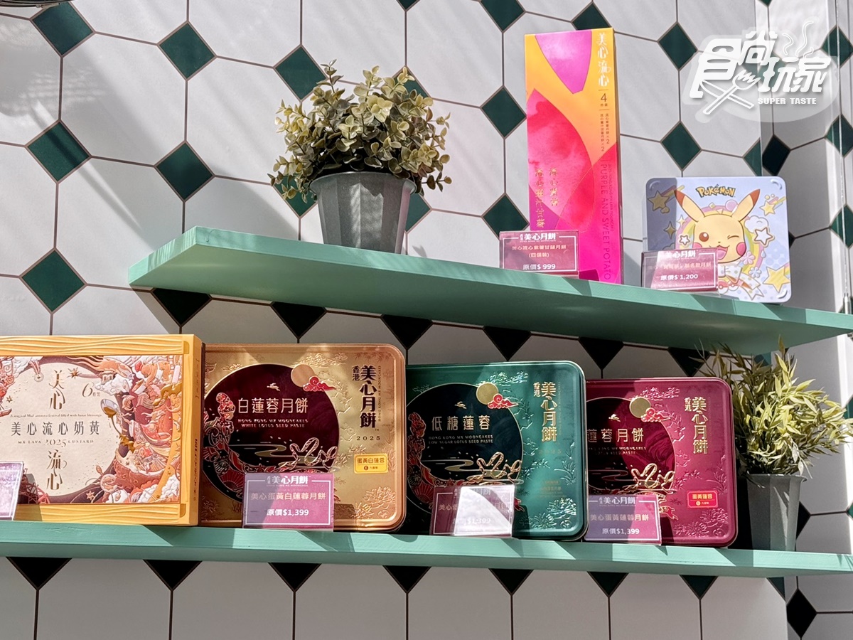 珍煮丹獨家港飲「只送不賣」!美心月餅快閃店登台,超Q寶可夢月餅必搶 珍煮丹獨家港飲「只送不賣」!美心月餅快閃店登台,超Q寶可夢月餅必搶