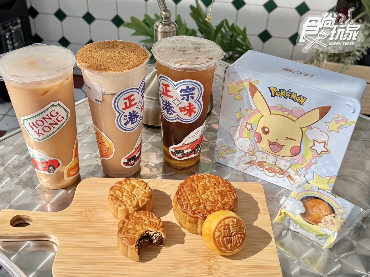 珍煮丹獨家港飲「只送不賣」!美心月餅快閃店登台,超Q寶可夢月餅必搶 珍煮丹獨家港飲「只送不賣」!美心月餅快閃店登台,超Q寶可夢月餅必搶