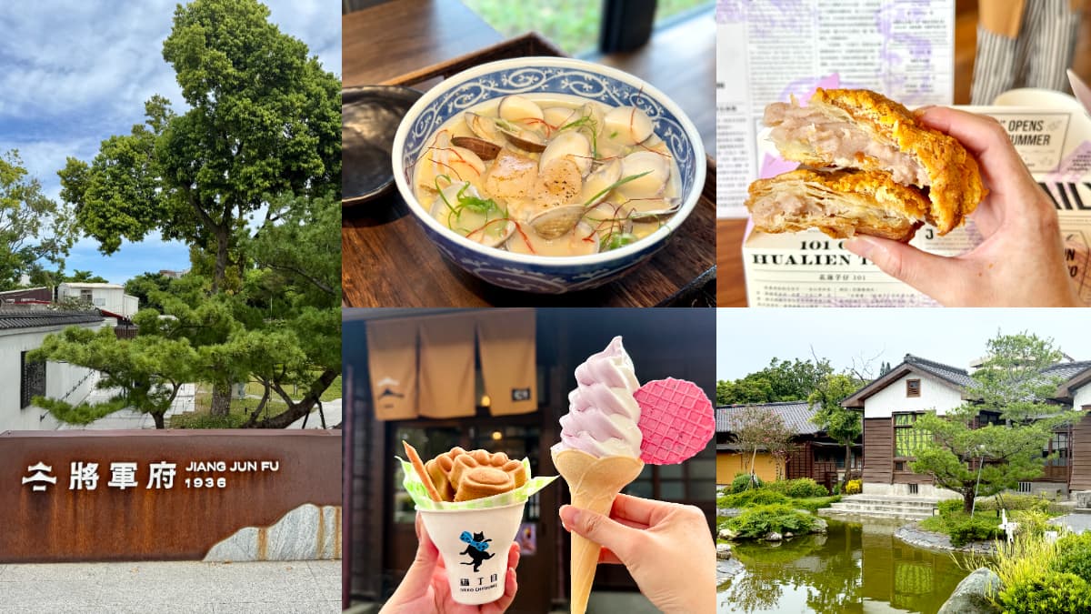 花蓮將軍府一日遊：最新日式景點，推薦９大美食＋必買伴手禮