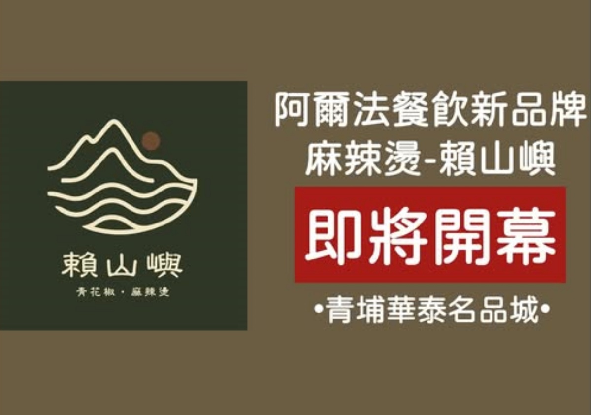 雞湯大叔第１間「麻辣燙」登場！開幕時間、地點搶先看，連８天買一送一