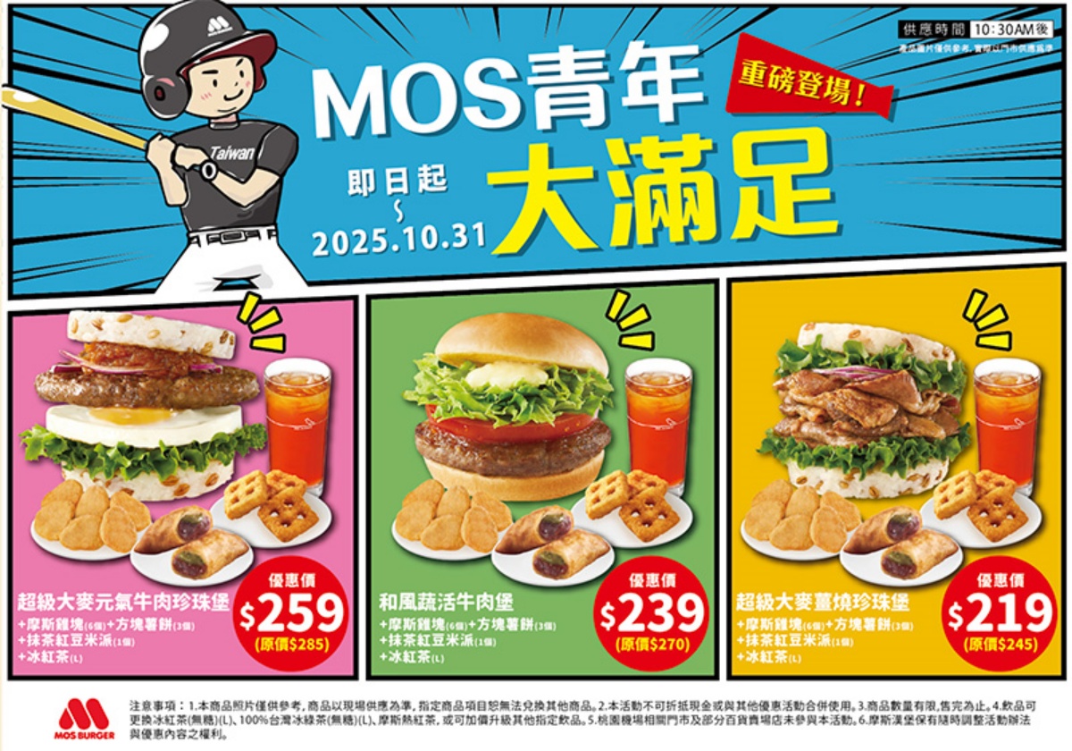 MOS摩斯2025優惠券與門市活動：早餐、咖啡日、青年大滿足一次看