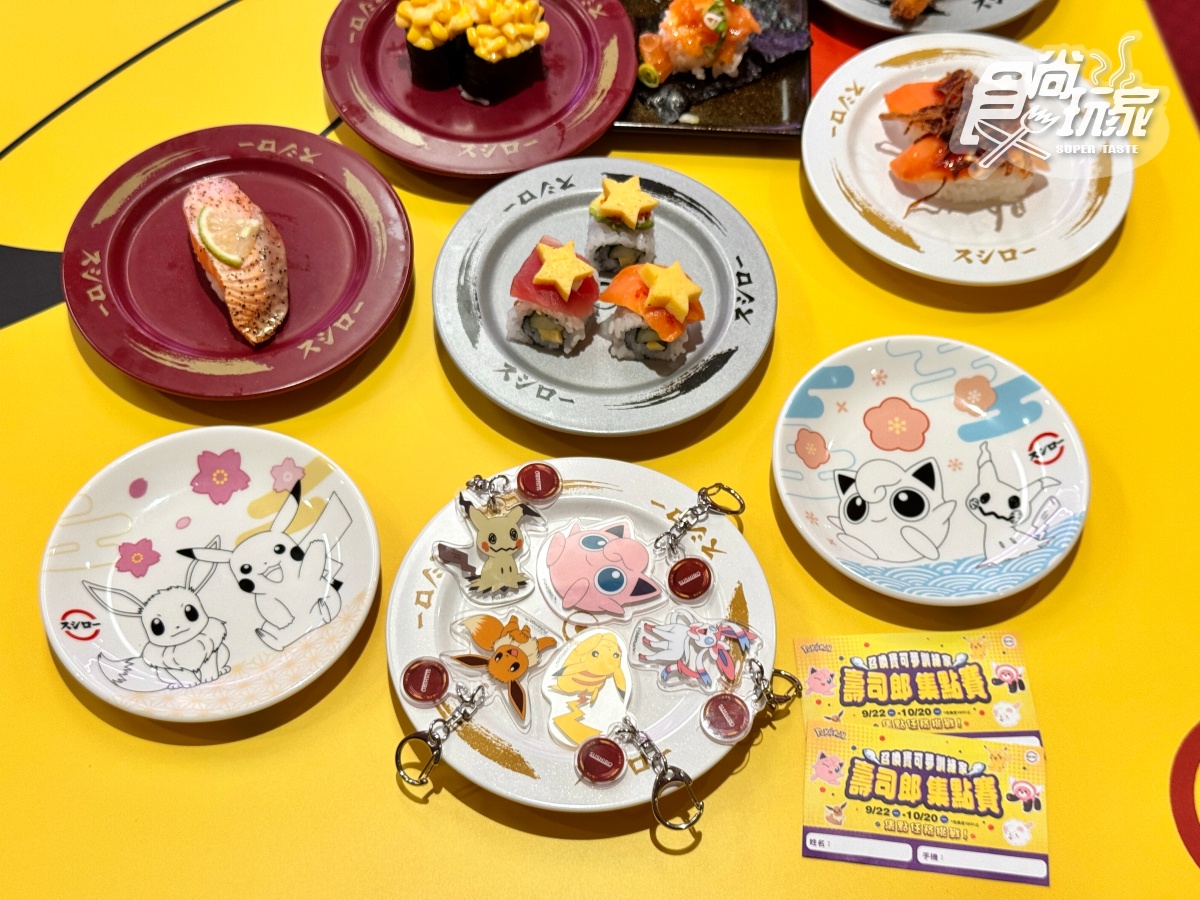 寶可夢粉絲集合啦!壽司郎推3間「寶可夢主題門市」,7款集點周邊一次看 寶可夢粉絲集合啦!壽司郎推3間「寶可夢主題門市」,7款集點周邊一次看