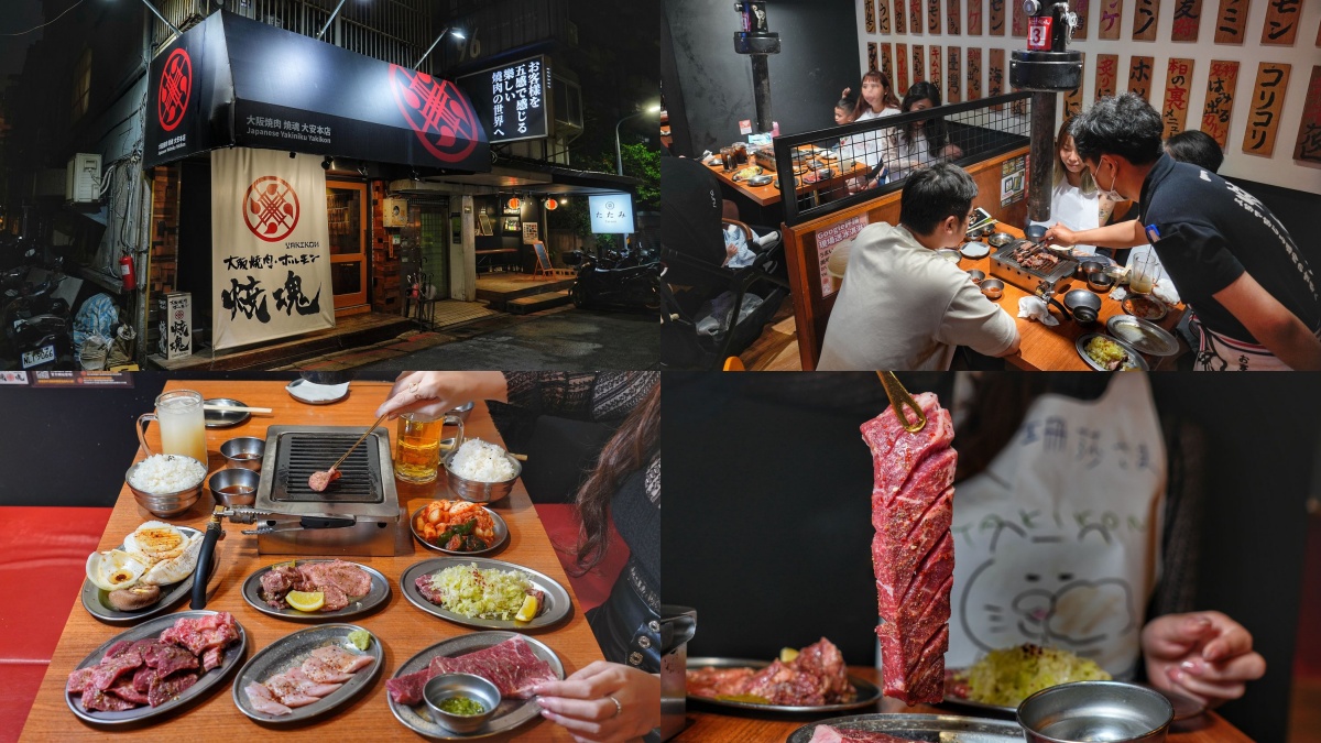 台北人氣燒肉推薦：大阪燒肉燒魂