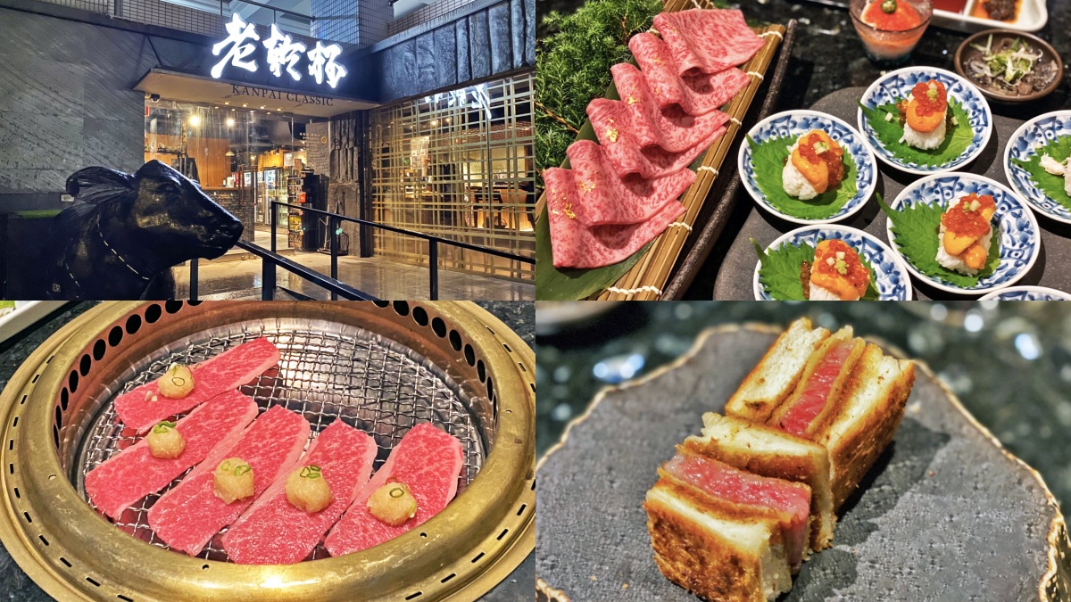 台北頂級燒肉推薦：老乾杯