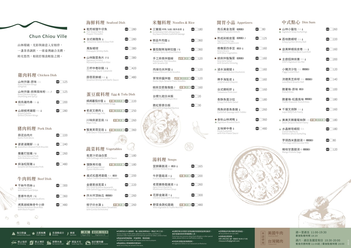 年底前門票50元!春水堂全新園區「春秋山林」,招牌珍奶+百道料理、爽泡足湯 年底前門票50元!春水堂全新園區「春秋山林」,招牌珍奶+百道料理、爽泡足湯
