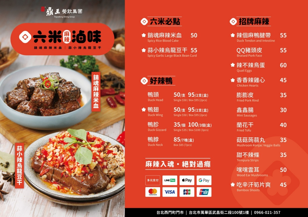 鼎王第１間「平價滷味」來了！連２天買一送一，25元起嗑銷魂麻辣、鴨腱