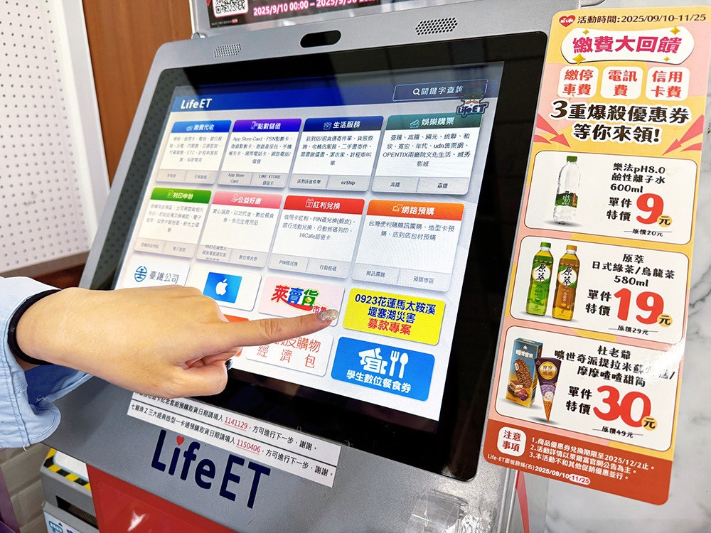 4超商「花蓮賑災」捐款步驟一次看!7-11、全家行動車+千份物資抵災區 4超商「花蓮賑災」捐款步驟一次看!7-11、全家行動車+千份物資抵災區