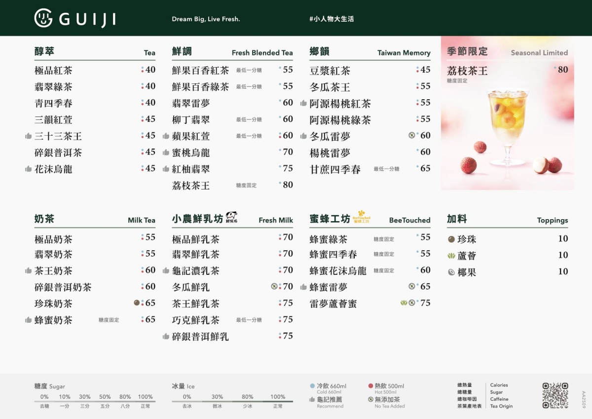 2025龜記菜單推薦!人氣必喝飲品Top10、最新菜單&價格一次看 龜記菜單(北部),龜記台北菜單