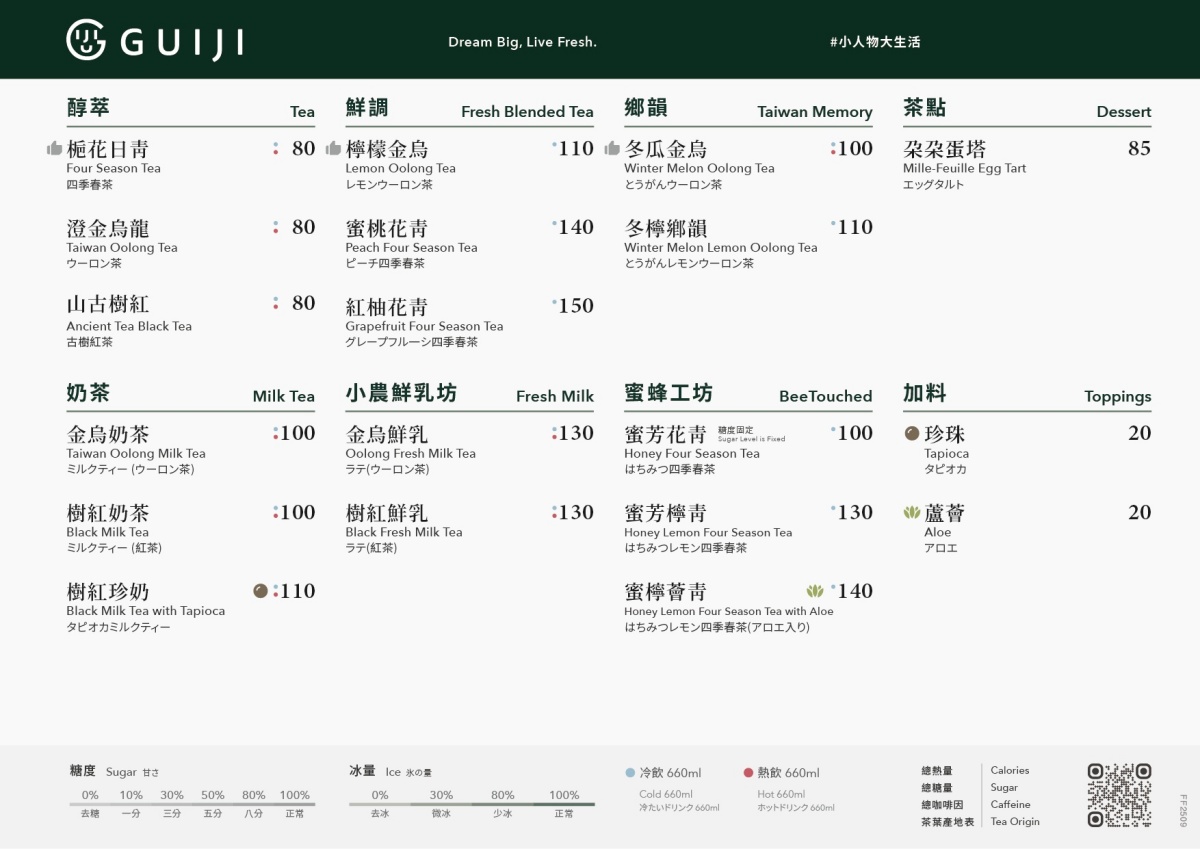 2025龜記菜單推薦!人氣必喝飲品Top10、最新菜單&價格一次看 龜記桃園機場菜單
