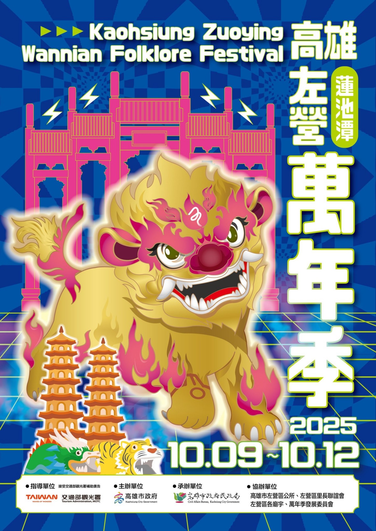 高雄人相約開逛！「2025左營萬年季」連假登場，市集百家美食進駐、看燒火獅