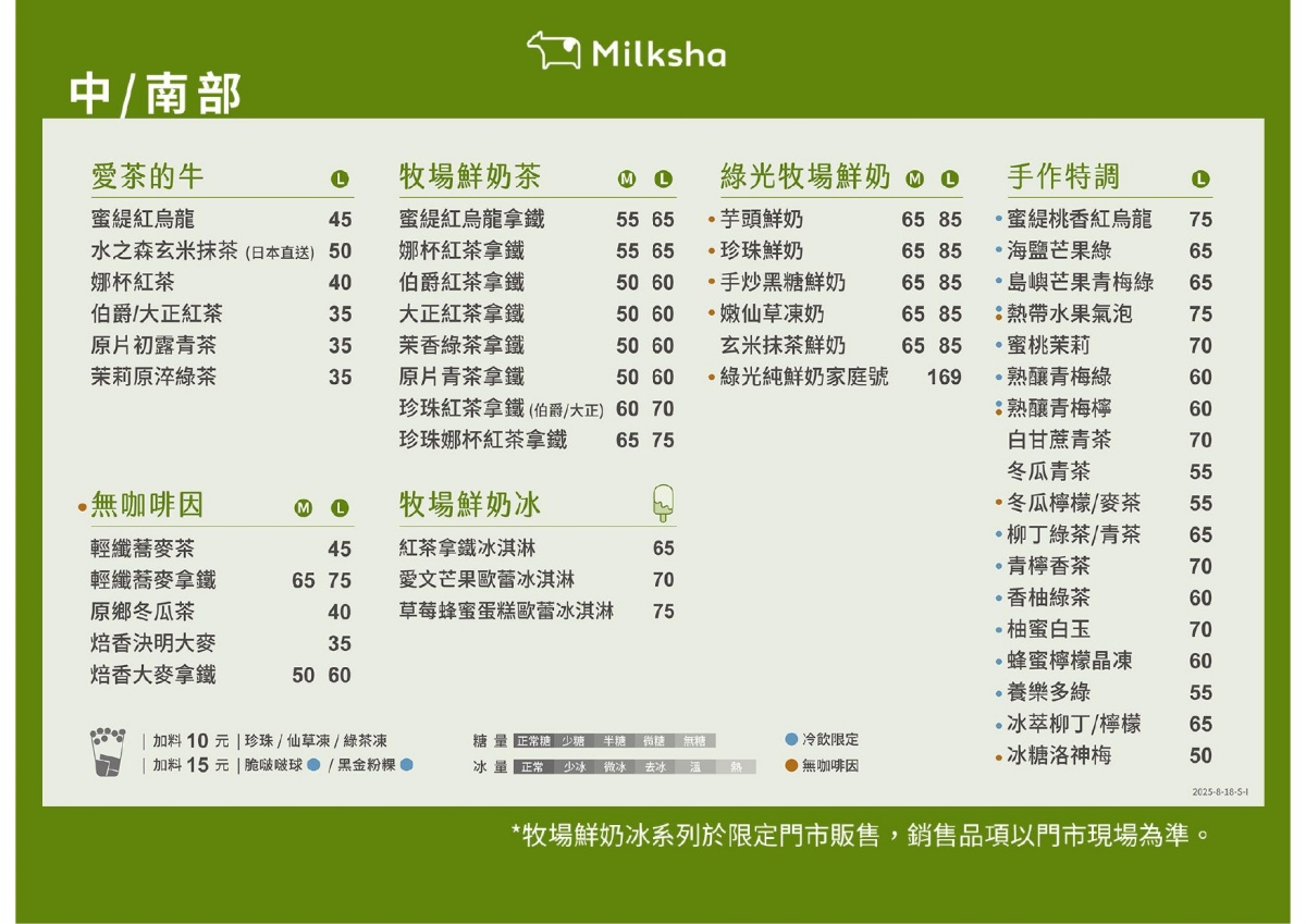 2025迷客夏菜單推薦!必喝飲品Top10、網評必喝&價格一次看 中南部迷客夏菜單