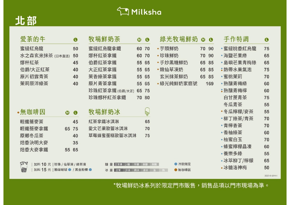 手搖飲推薦：迷客夏菜單