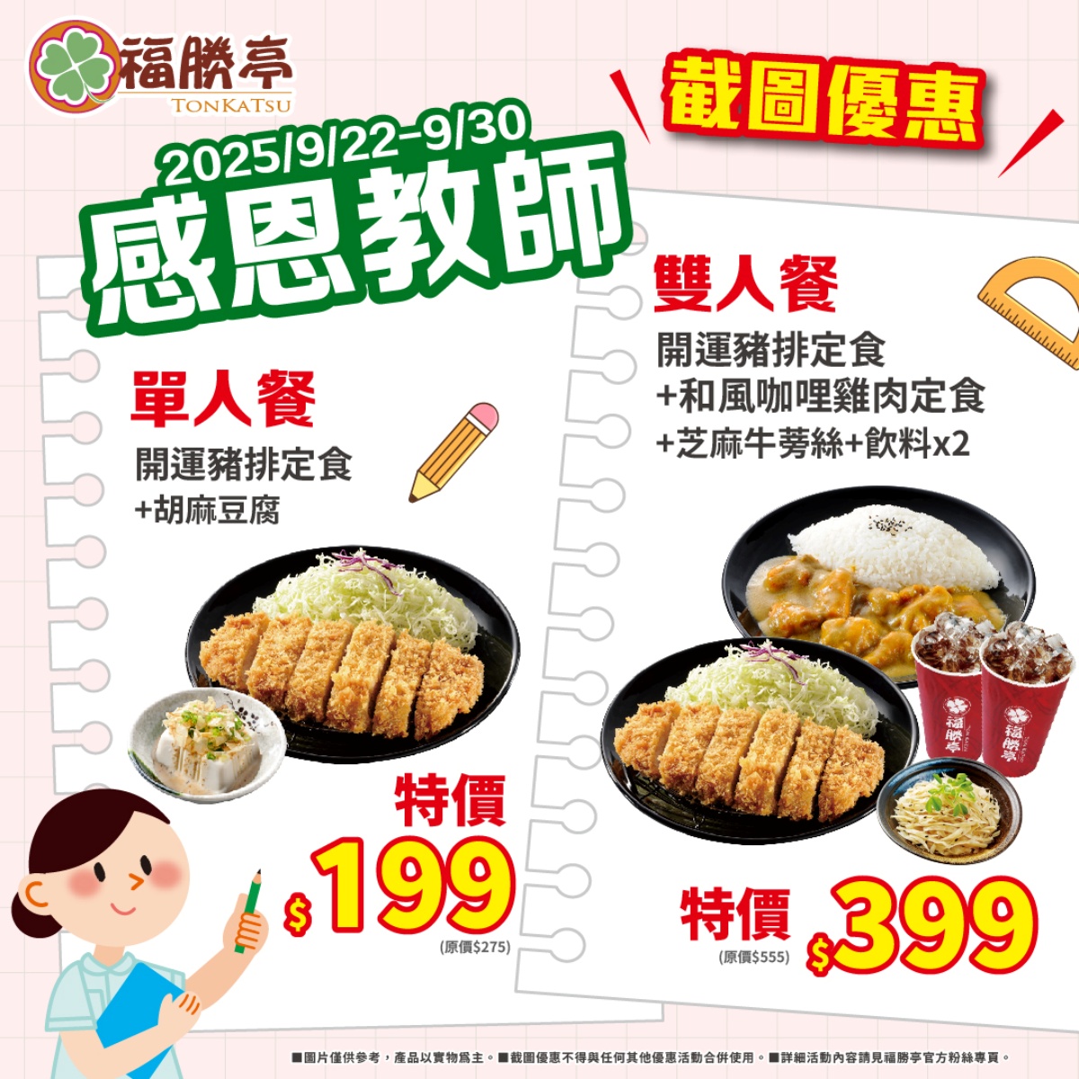 拿坡里、三商炸雞買一送一！８家餐飲教師節優惠，免費送生蠔、139元吃到飽