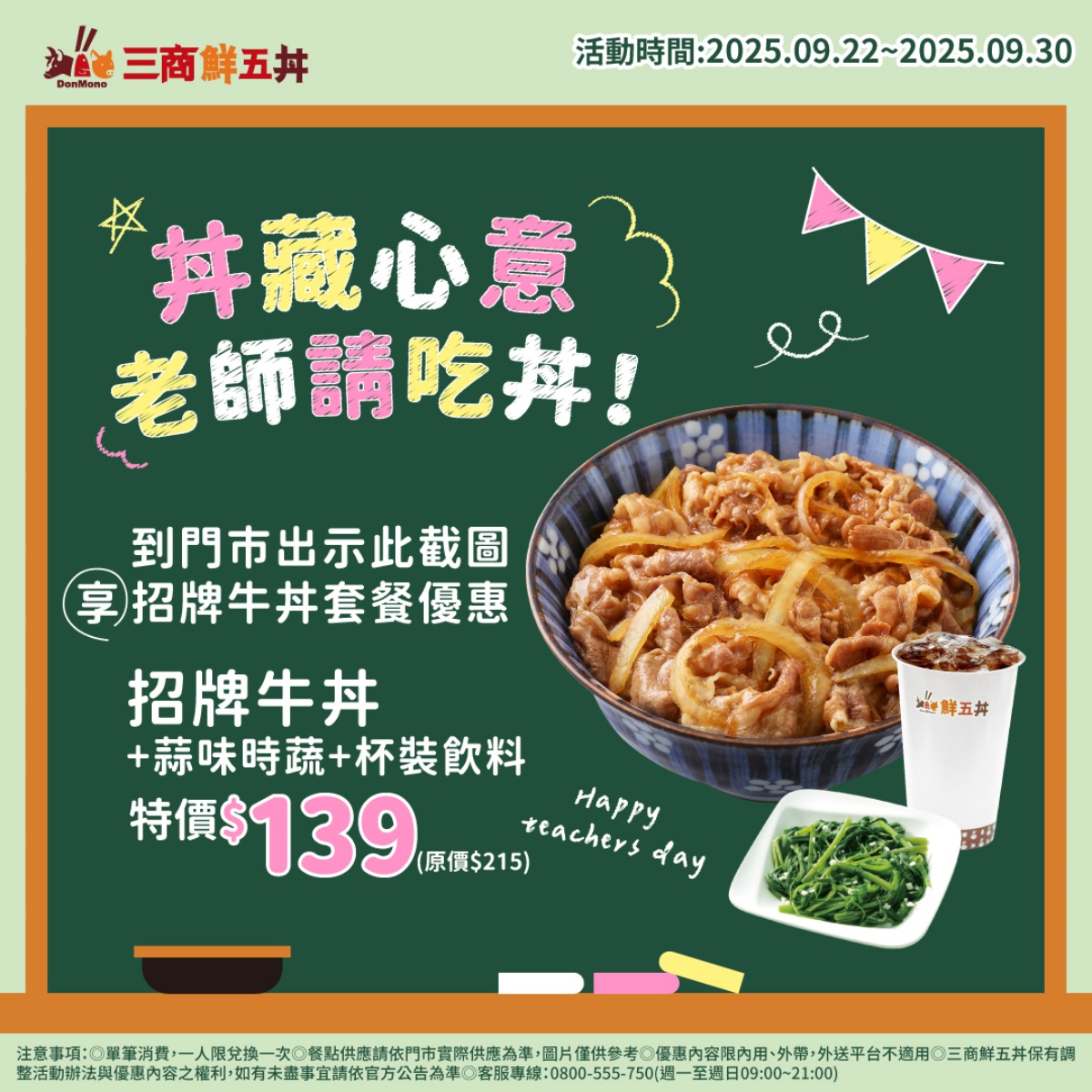 拿坡里、三商炸雞買一送一！８家餐飲教師節優惠，免費送生蠔、139元吃到飽