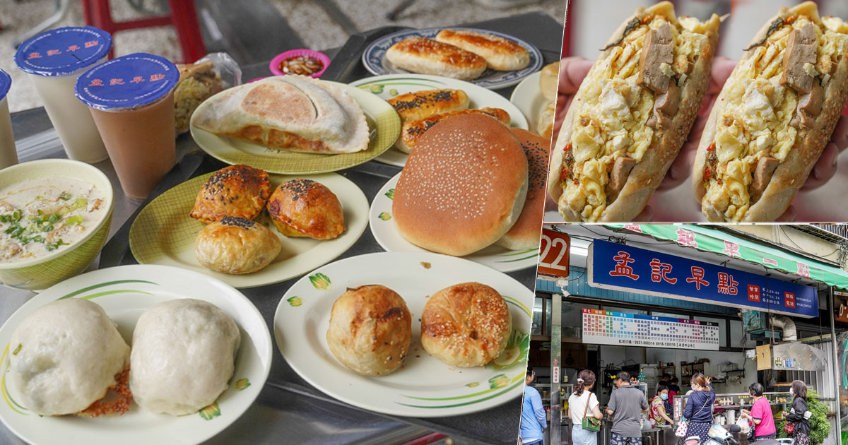 果貿社區美食：孟記早點