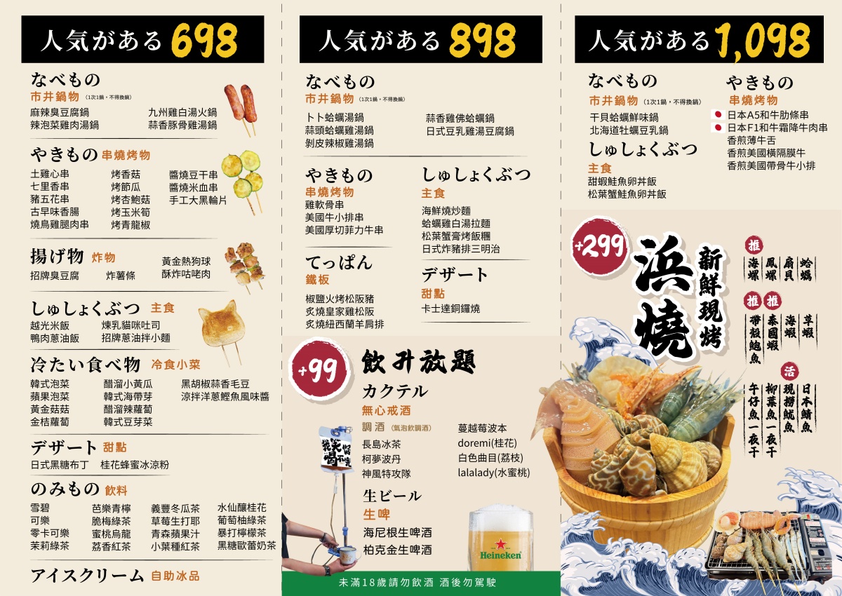 698元起吃到飽!百款鍋物、串烤、炸物無限暢吃,必嗑鮭魚卵丼、焦糖布丁 698元起吃到飽!百款鍋物、串烤、炸物無限暢吃,必嗑鮭魚卵丼、焦糖布丁
