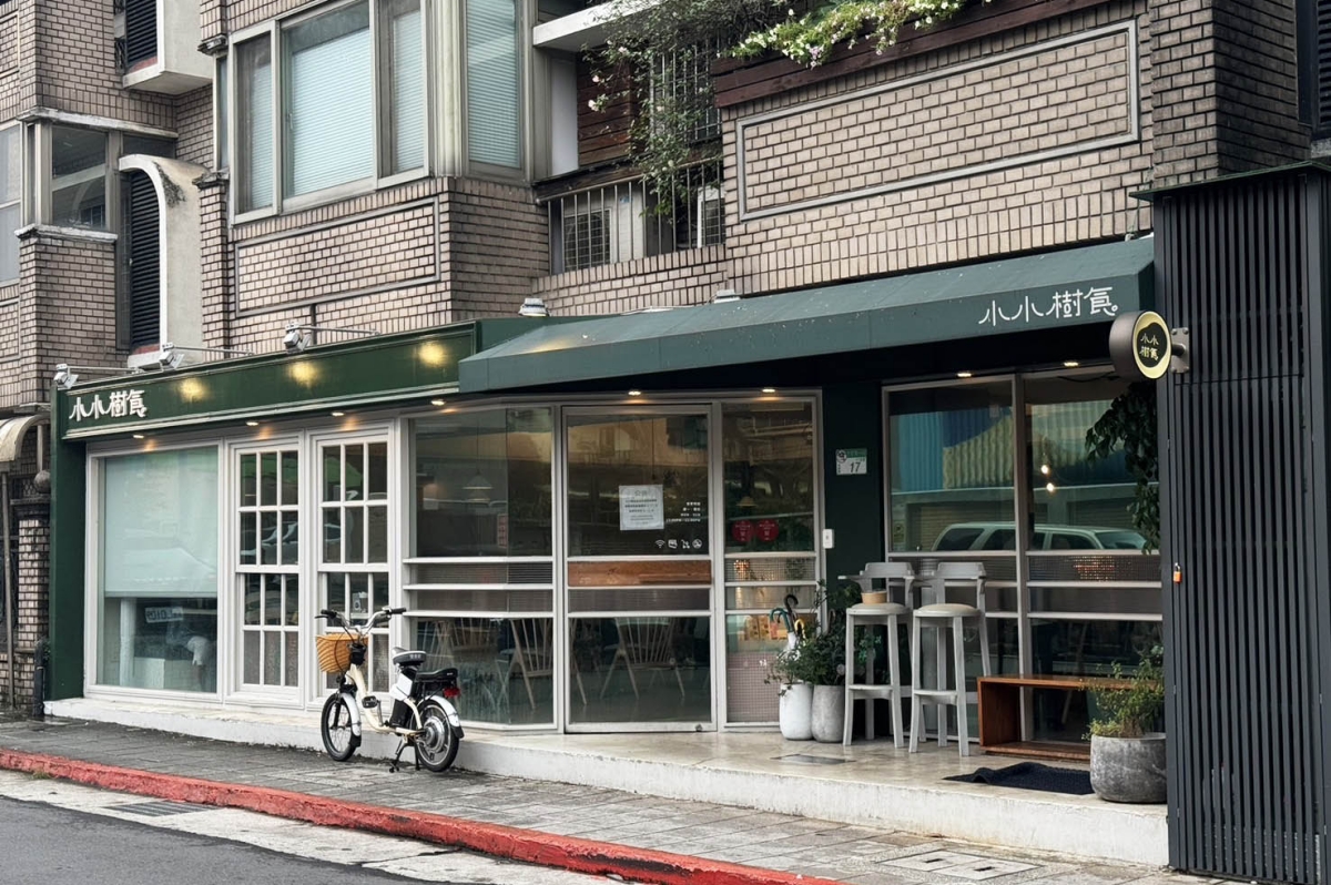 台北人氣米其林綠星蔬食!小小樹食必吃菜色TOP 5:皮蛋豆腐餃、仿真韓式炸雞 台北人氣米其林綠星蔬食!小小樹食必吃菜色TOP 5:皮蛋豆腐餃、仿真韓式炸雞