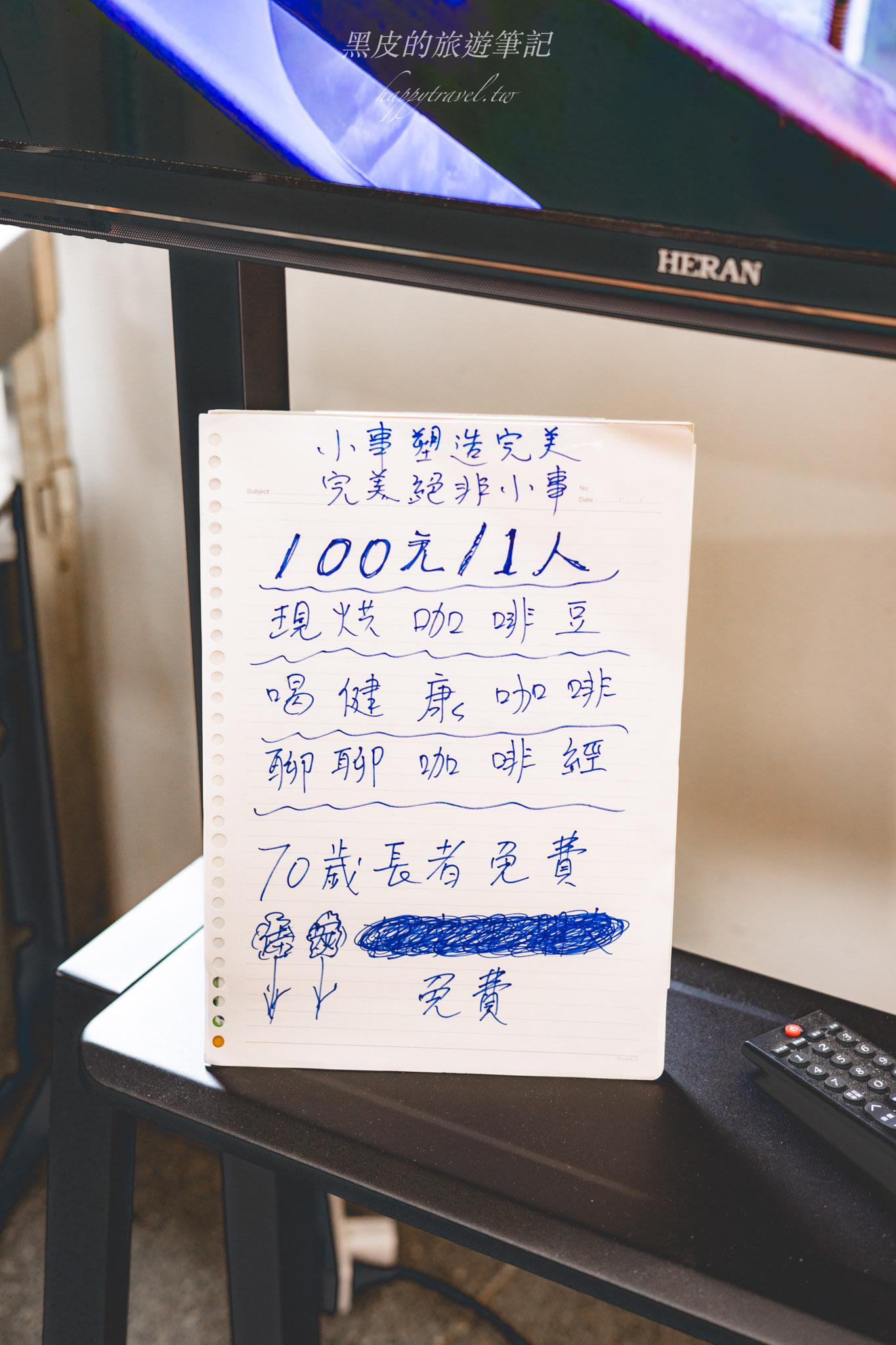 100元手沖咖啡喝到飽!龍潭隱藏版老宅咖啡,無限暢飲、70歲以上長者免費 100元手沖咖啡喝到飽!龍潭隱藏版老宅咖啡,無限暢飲、70歲以上長者免費