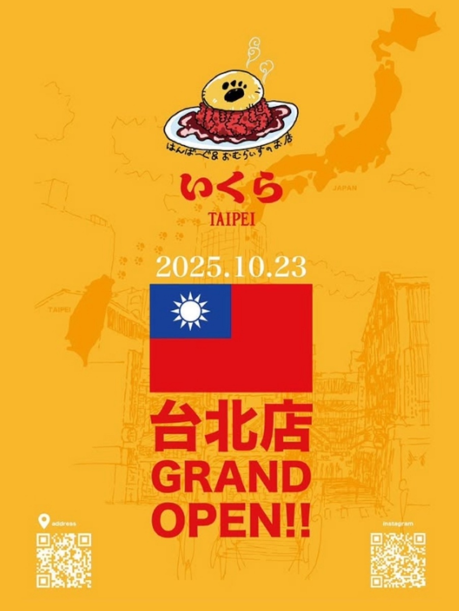 福岡超夯「IKURA蛋包飯」首度登台!開幕時間、地點曝,必嗑超Q腳掌印蛋包 福岡超夯「IKURA蛋包飯」首度登台!開幕時間、地點曝,必嗑超Q腳掌印蛋包