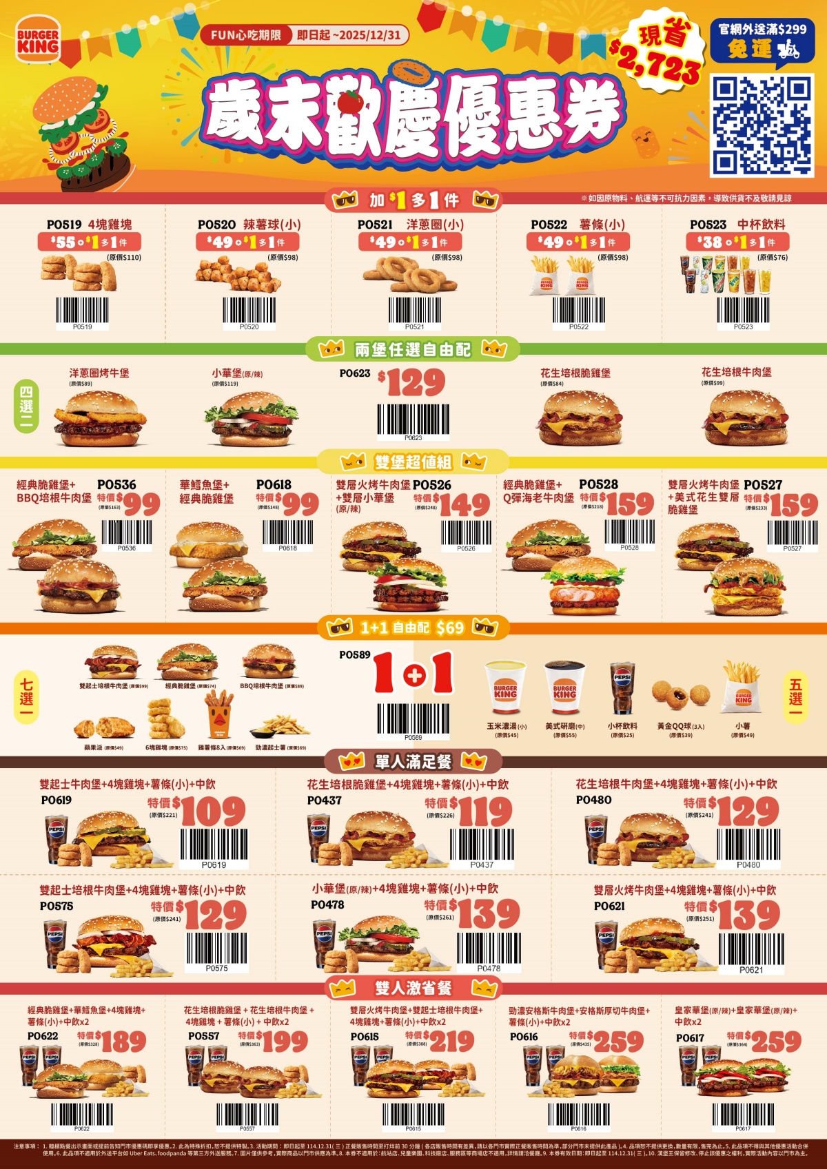 漢堡王最新優惠｜加１元多１件最省！兩堡任選與1+1怎麼搭最划算