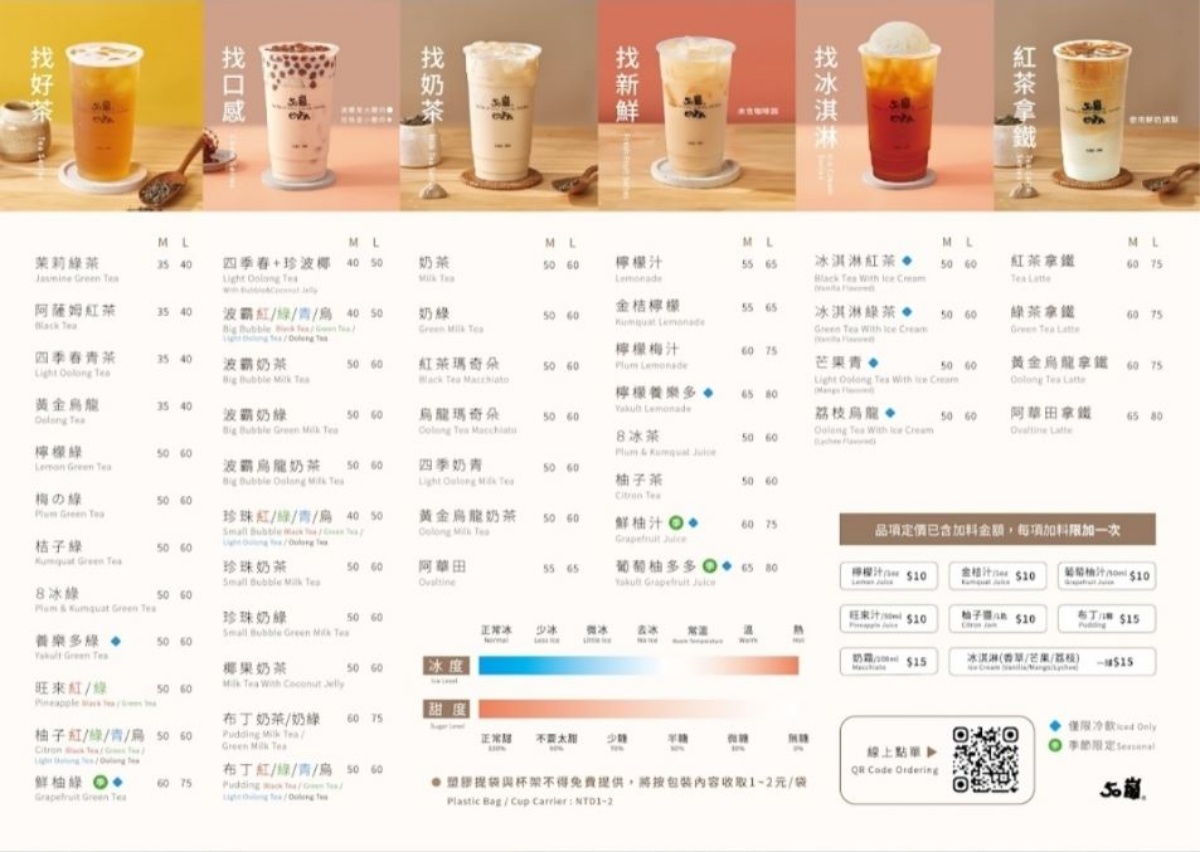 手搖飲推薦：五十嵐菜單