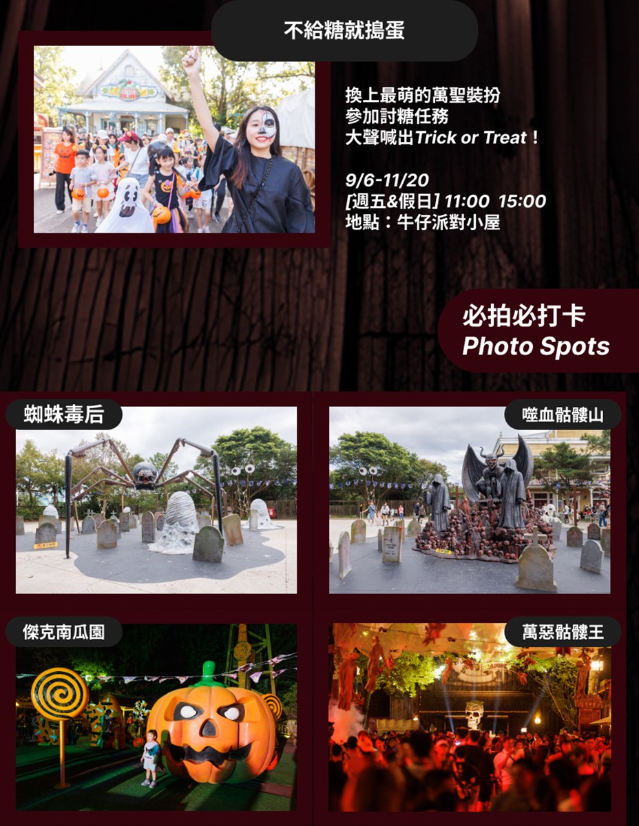 全台最大「萬聖節慶典」在這！六福村墓碑鎮登場，變裝優惠、限定表演一次看