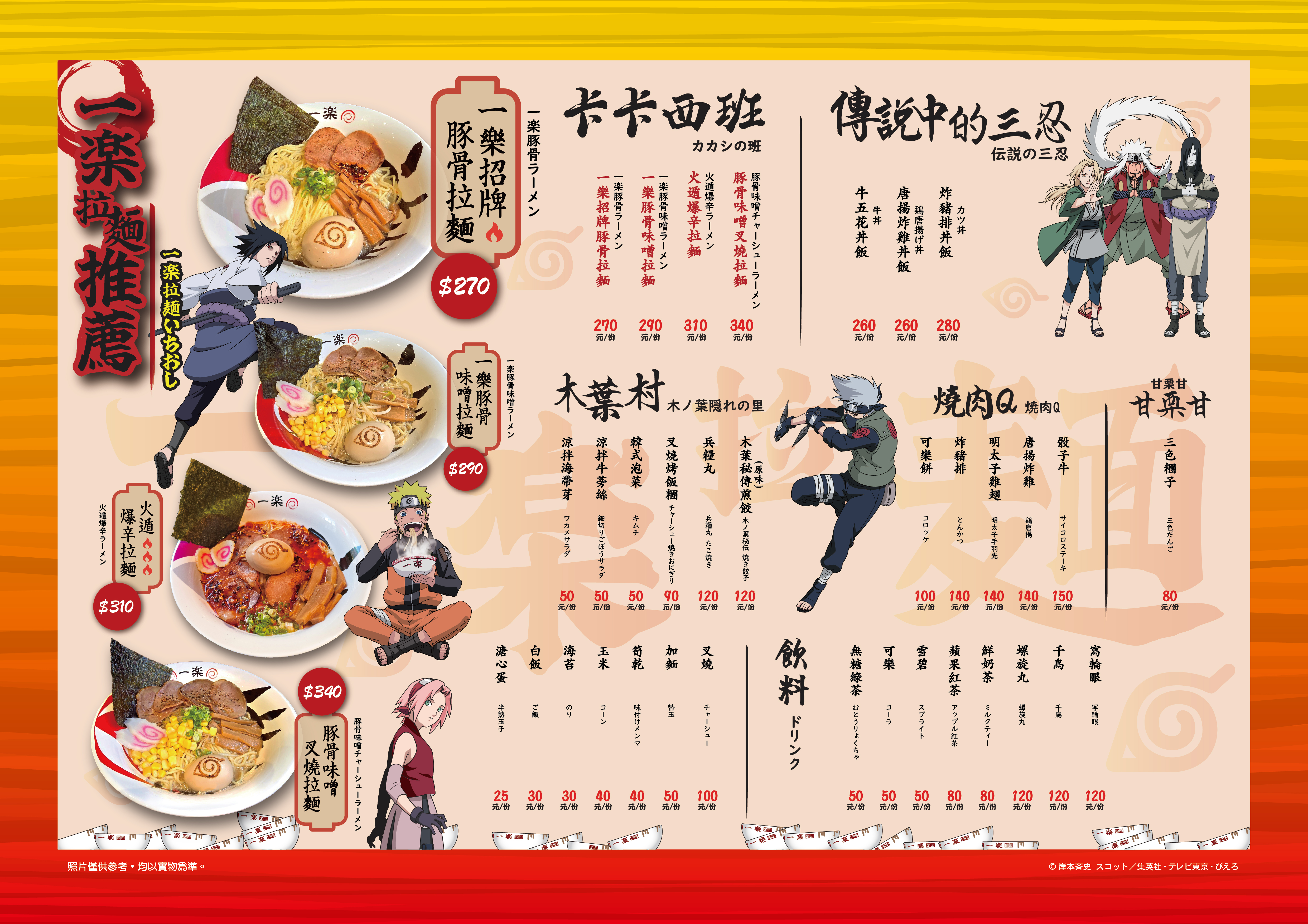 火影忍者拉麵免費吃!一樂拉麵「鳴人生日套餐」,免費送豚骨拉麵券、拿特典 火影忍者拉麵免費吃!一樂拉麵「鳴人生日套餐」,免費送豚骨拉麵券、拿特典
