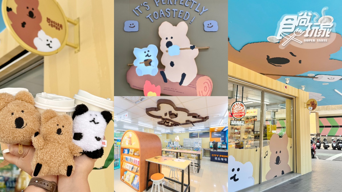 7-11全台首間「矮袋鼠主題店」！DINOTAENG巨大裝置Q爆＋９款獨家周邊