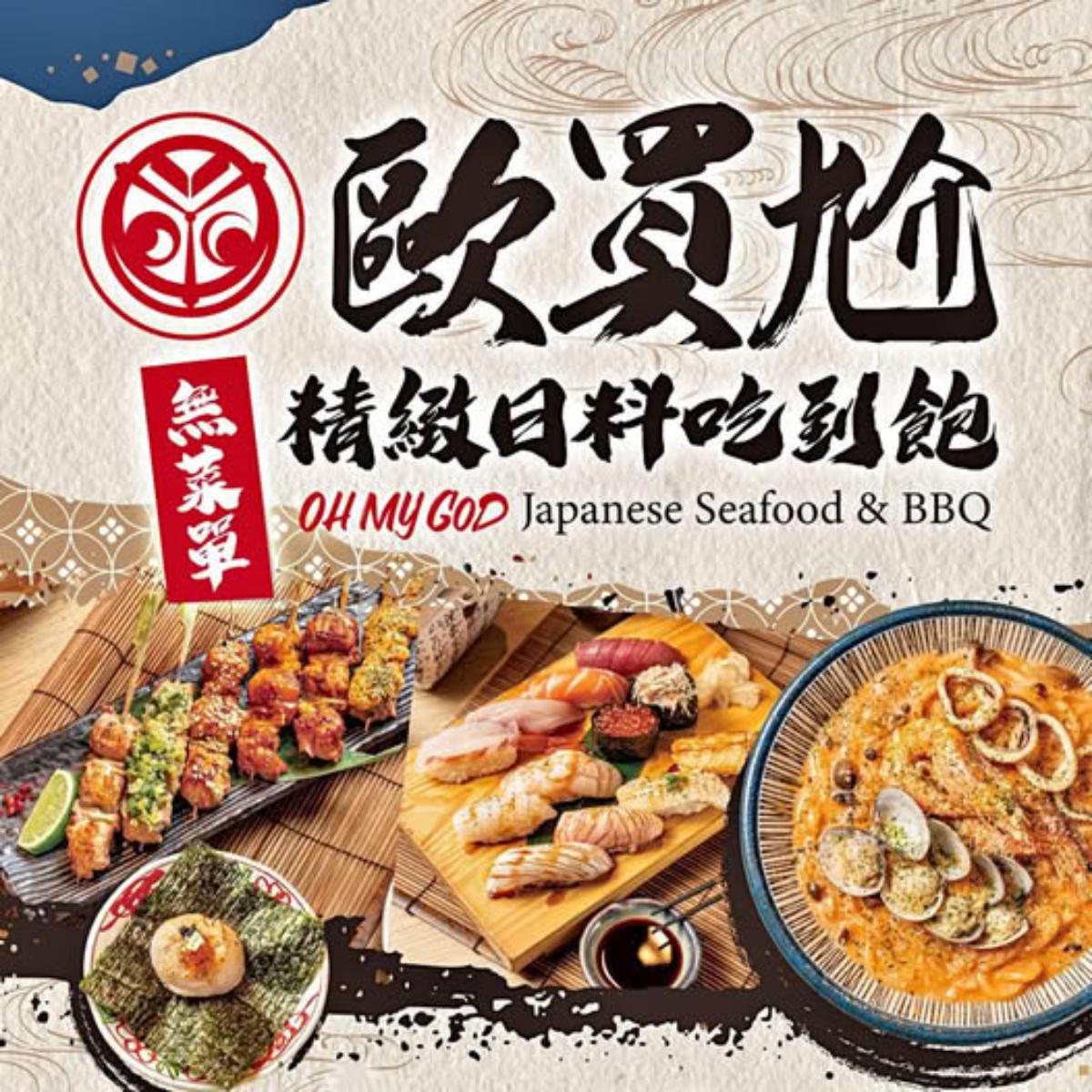 全台第1間「無菜單日料吃到飽」!無限爽嗑炙燒壽司、串燒、熟食千元有找 全台第1間「無菜單日料吃到飽」!無限爽嗑炙燒壽司、串燒、熟食千元有找