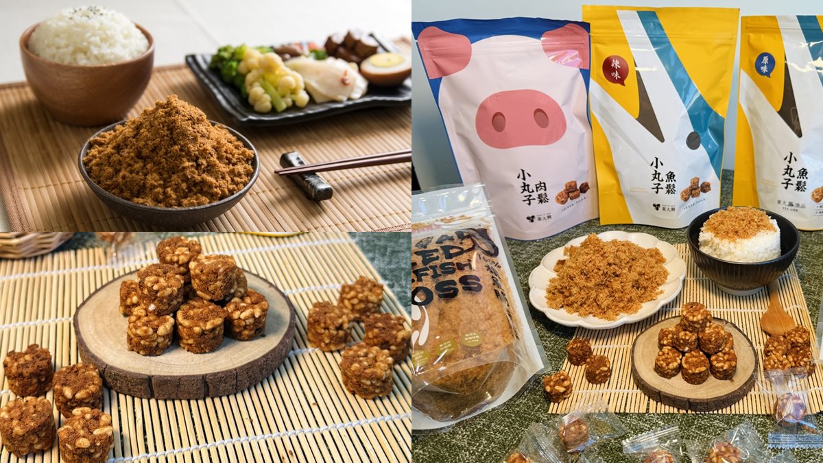 食尚獨家開團！60年老店得獎「魚鬆小丸子」佛心價、100%魚鬆66折限時搶（中獎公布）