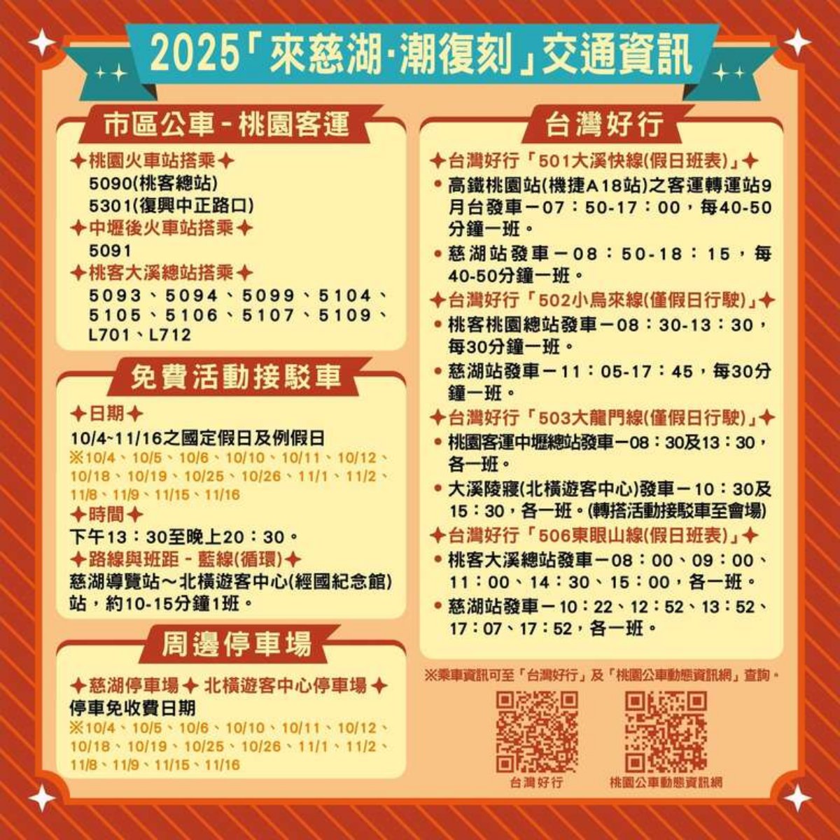 2025慈湖水舞秀中秋登場!日夜雙版本華麗展出,還有復古市集、免費接駁車 2025慈湖水舞秀中秋登場!日夜雙版本華麗展出,還有復古市集、免費接駁車