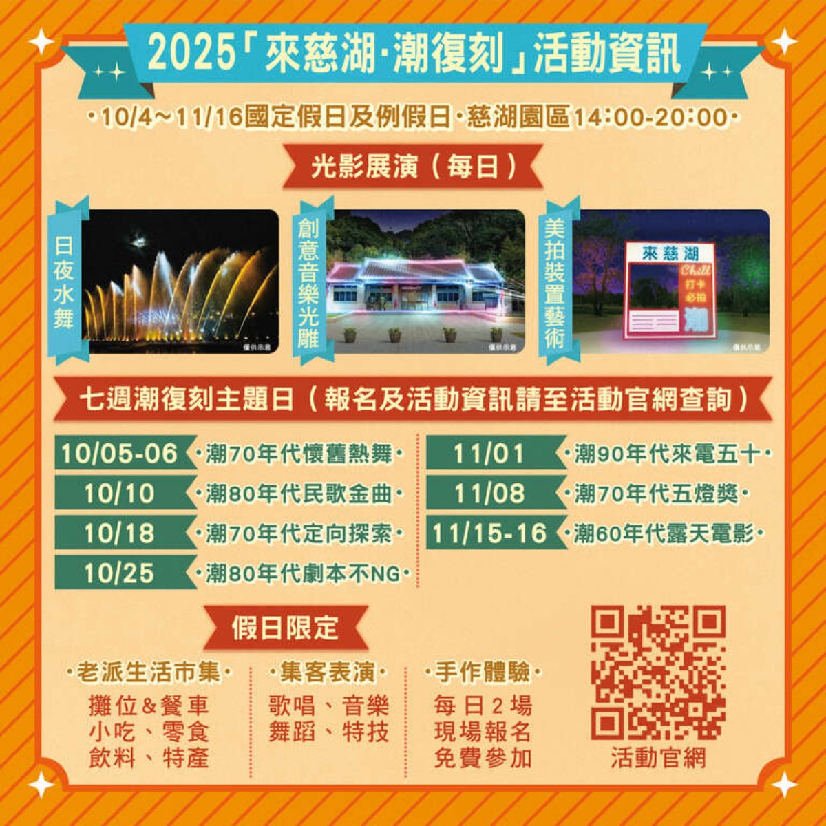 2025慈湖水舞秀中秋登場!日夜雙版本華麗展出,還有復古市集、免費接駁車 2025慈湖水舞秀中秋登場!日夜雙版本華麗展出,還有復古市集、免費接駁車