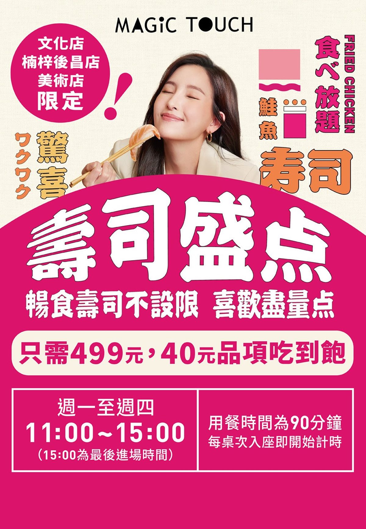 499元壽司吃到飽!全台「3門市」限定,鮭魚、赤蝦、甜點30種品項無限續 499元壽司吃到飽!全台「3門市」限定,鮭魚、赤蝦、甜點30種品項無限續