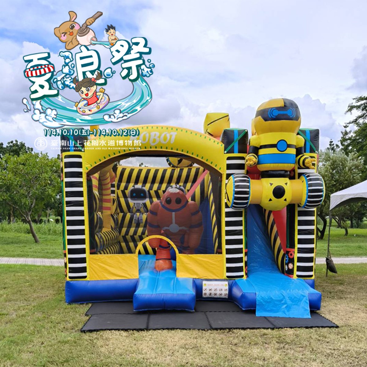 雙十連假快閃3天!台南「百米滑水道」免費玩,還有氣墊城堡、美食市集 雙十連假快閃3天!台南「百米滑水道」免費玩,還有氣墊城堡、美食市集