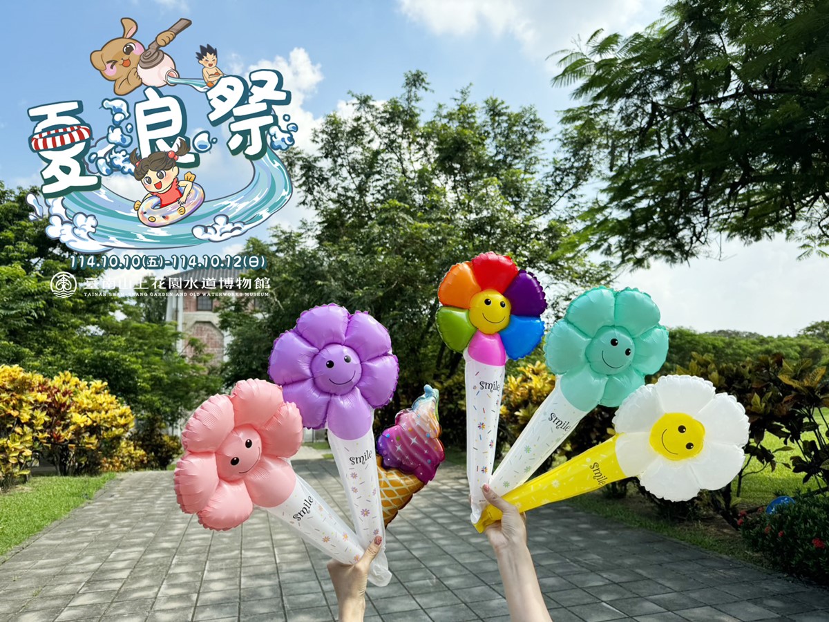 雙十連假快閃3天!台南「百米滑水道」免費玩,還有氣墊城堡、美食市集 雙十連假快閃3天!台南「百米滑水道」免費玩,還有氣墊城堡、美食市集