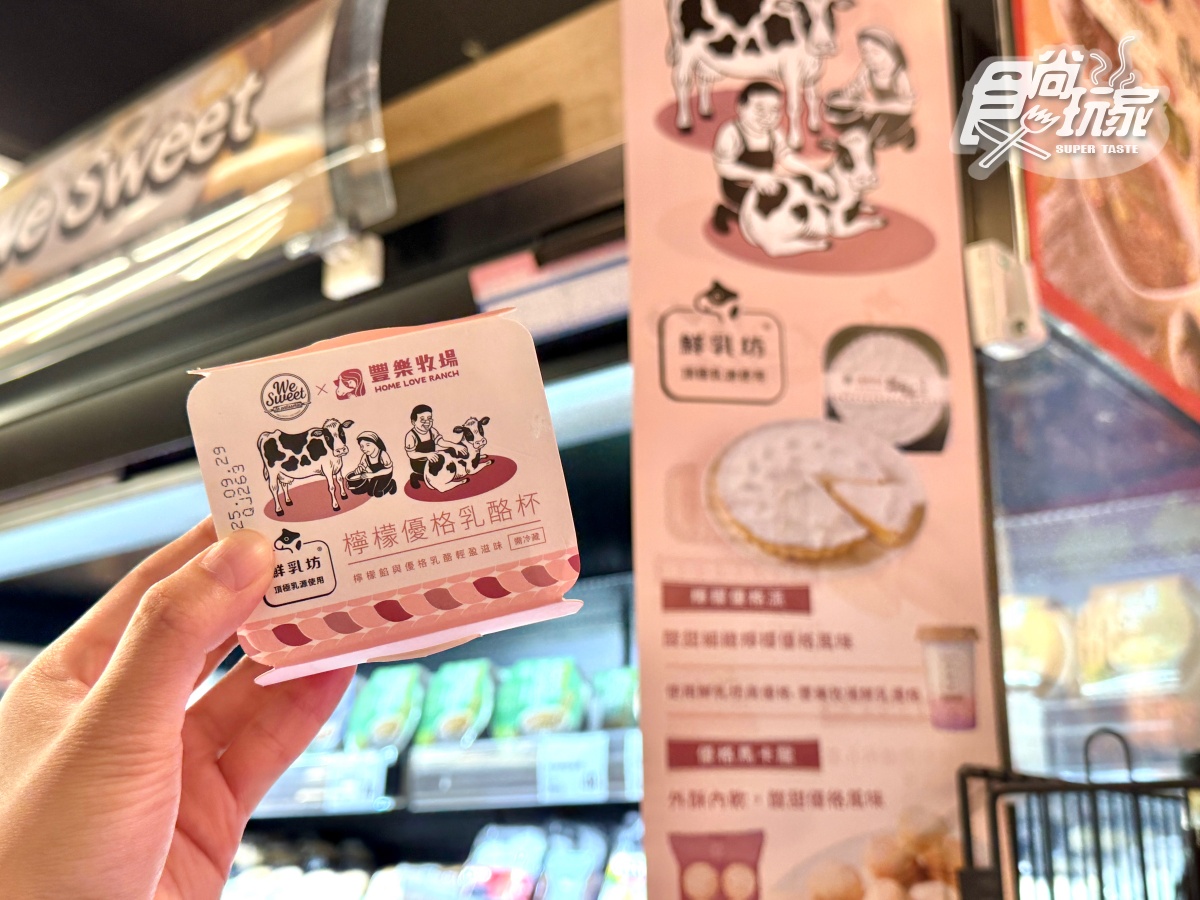 全聯新品甜點暴紅!聯名頂級小農鮮乳55元起,網友大推「這款」清爽解膩 全聯新品甜點暴紅!聯名頂級小農鮮乳55元起,網友大推「這款」清爽解膩