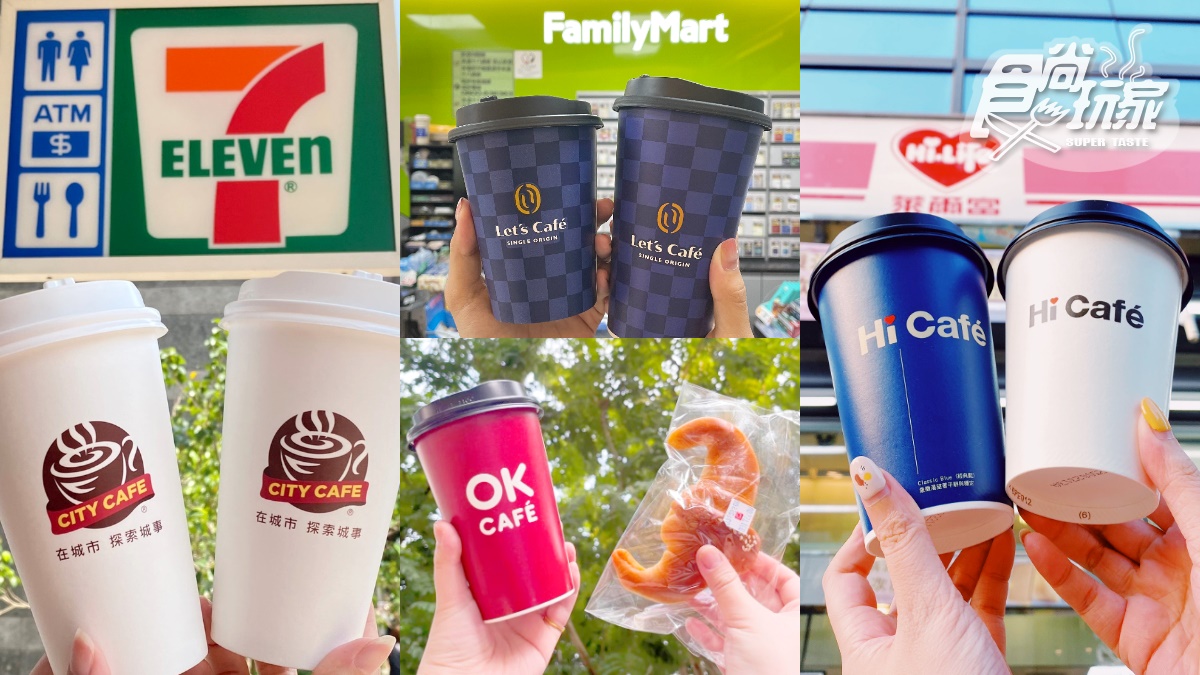 咖啡買一送一！４超商開工優惠整理，全家加10元多１杯、小七２杯99元