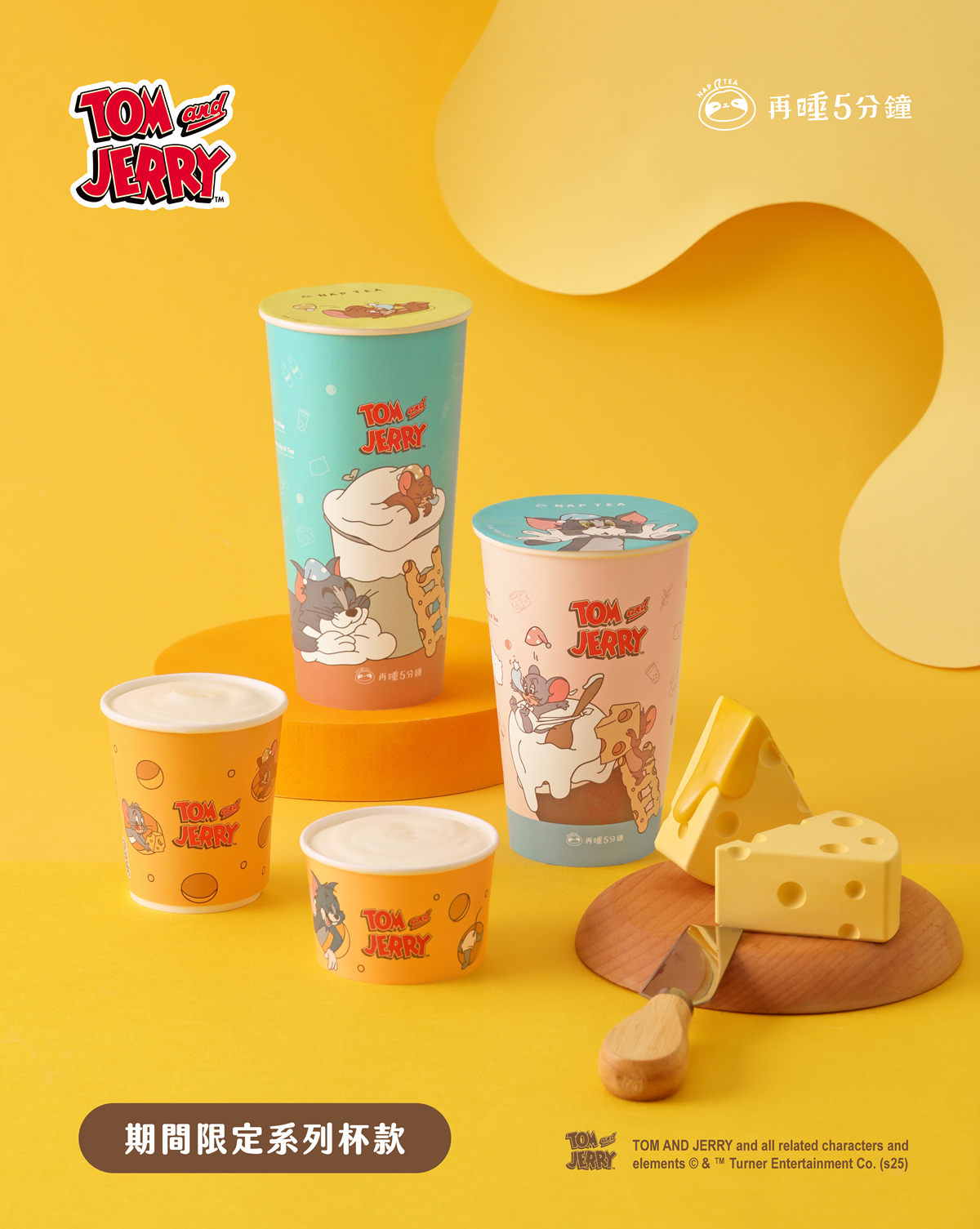 再睡５分鐘買一送一！湯姆貓與傑利鼠「切達Cheese奶蓋」、超Q絨毛周邊＋優惠